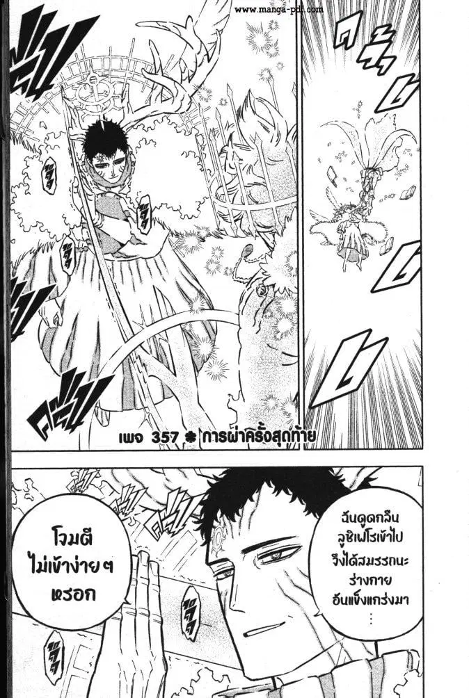 Black Clover ตอนที่ 357 หน้า 1
