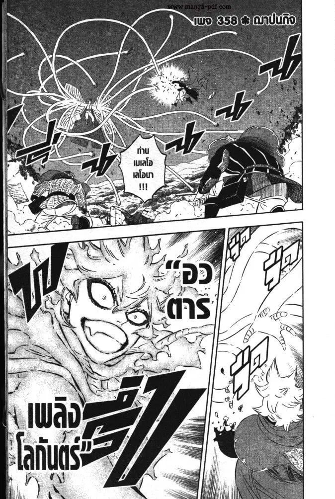 Black Clover ตอนที่ 358 หน้า 1