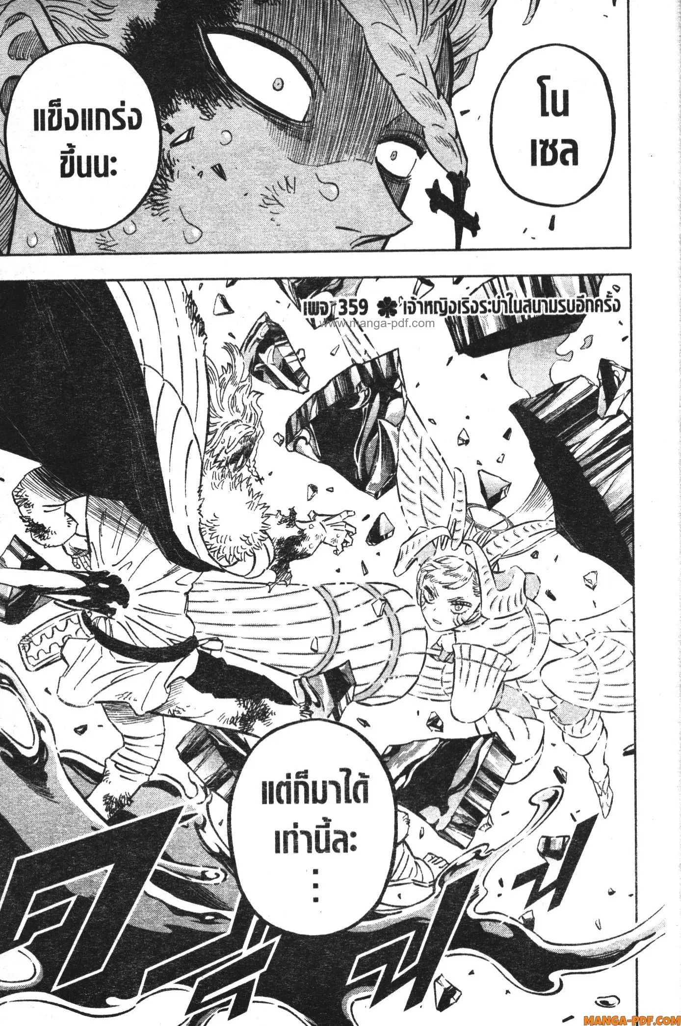 Black Clover ตอนที่ 359 หน้า 1