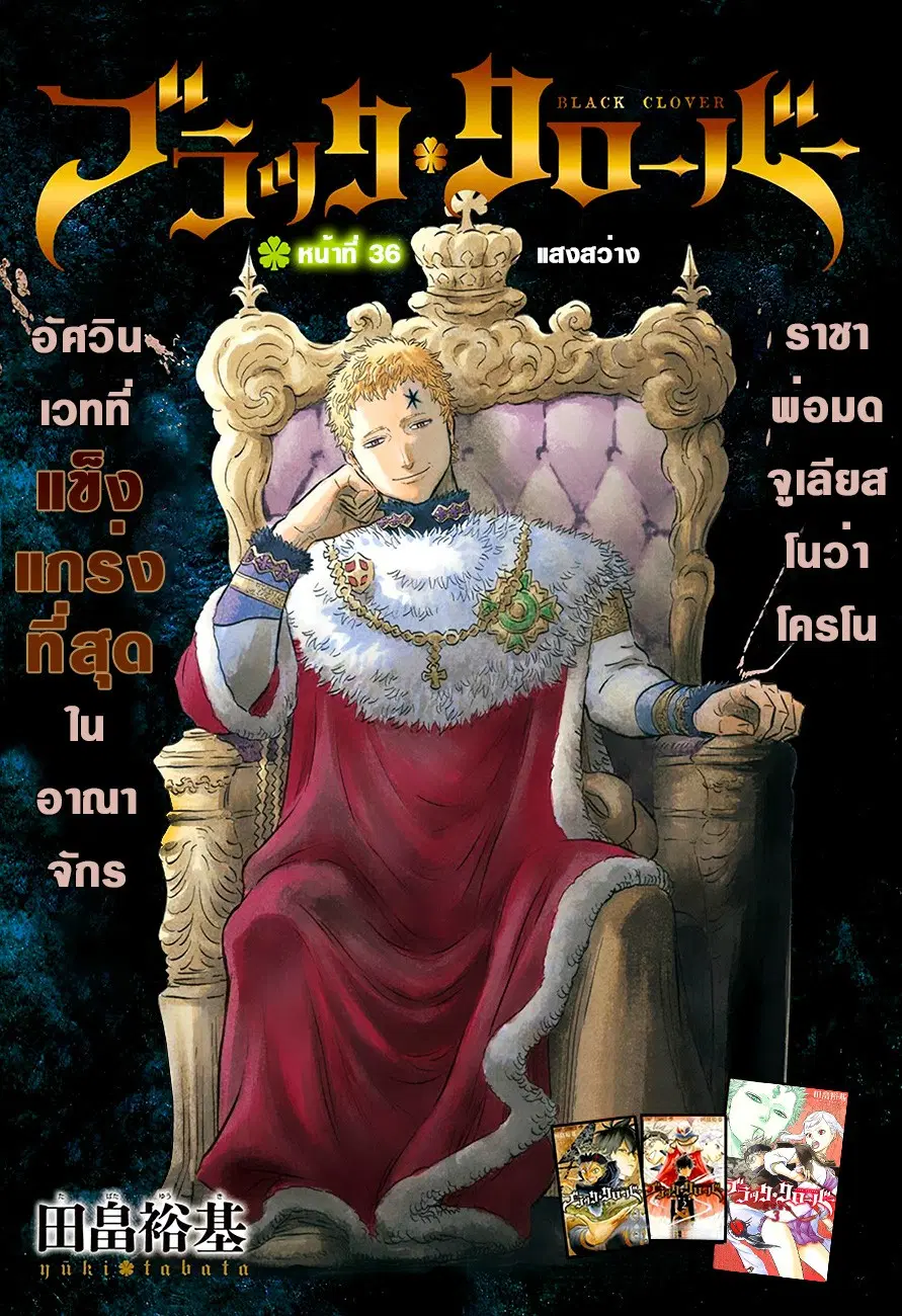 Black Clover ตอนที่ 36 หน้า 1