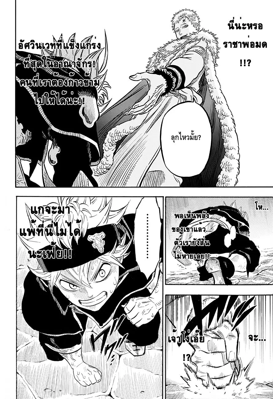 Black Clover ตอนที่ 36 หน้า 2
