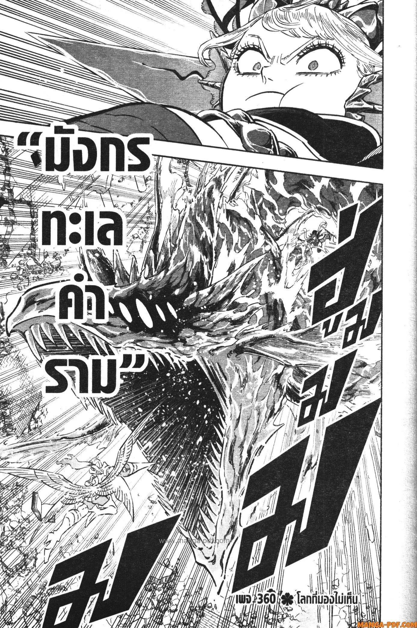 Black Clover ตอนที่ 360 หน้า 1