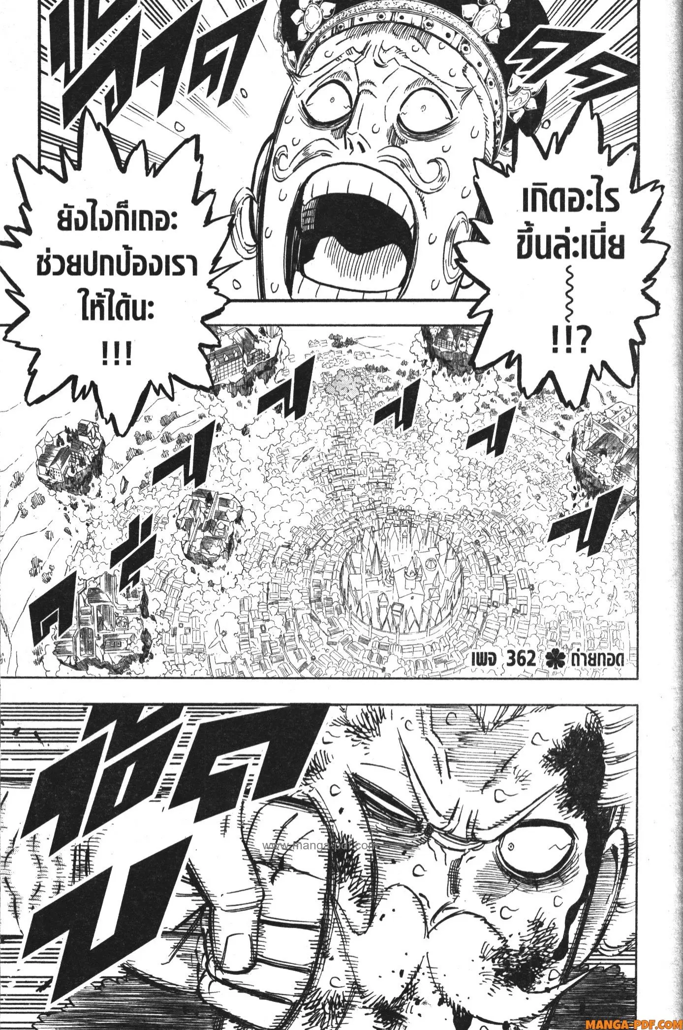 Black Clover ตอนที่ 362 หน้า 1