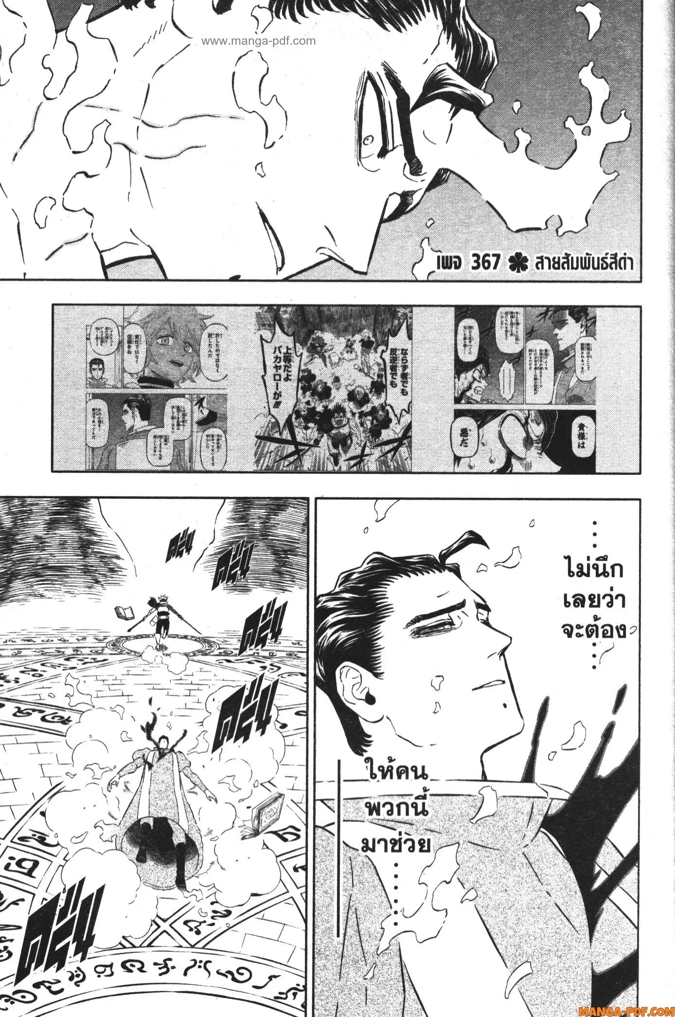 Black Clover ตอนที่ 367 หน้า 1