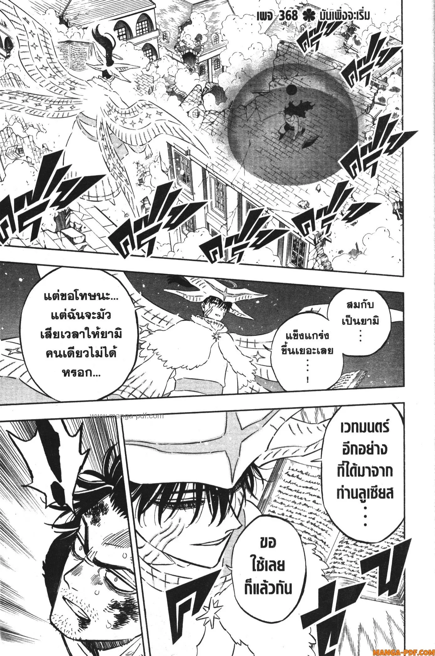 Black Clover ตอนที่ 368 หน้า 1