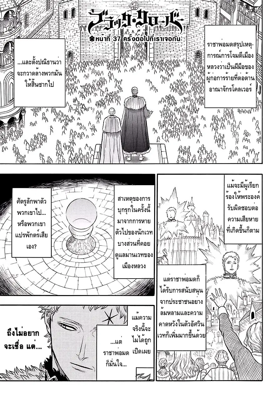 Black Clover ตอนที่ 37 หน้า 1