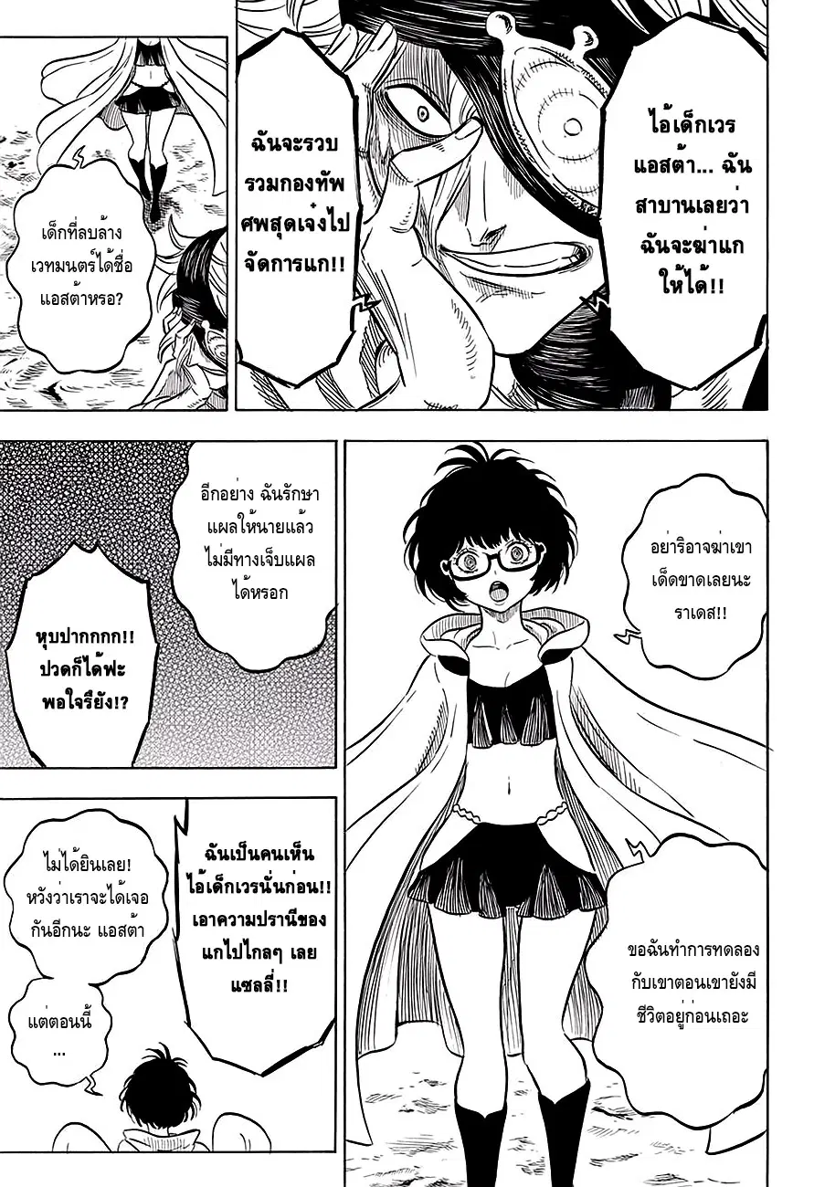Black Clover ตอนที่ 37 หน้า 3