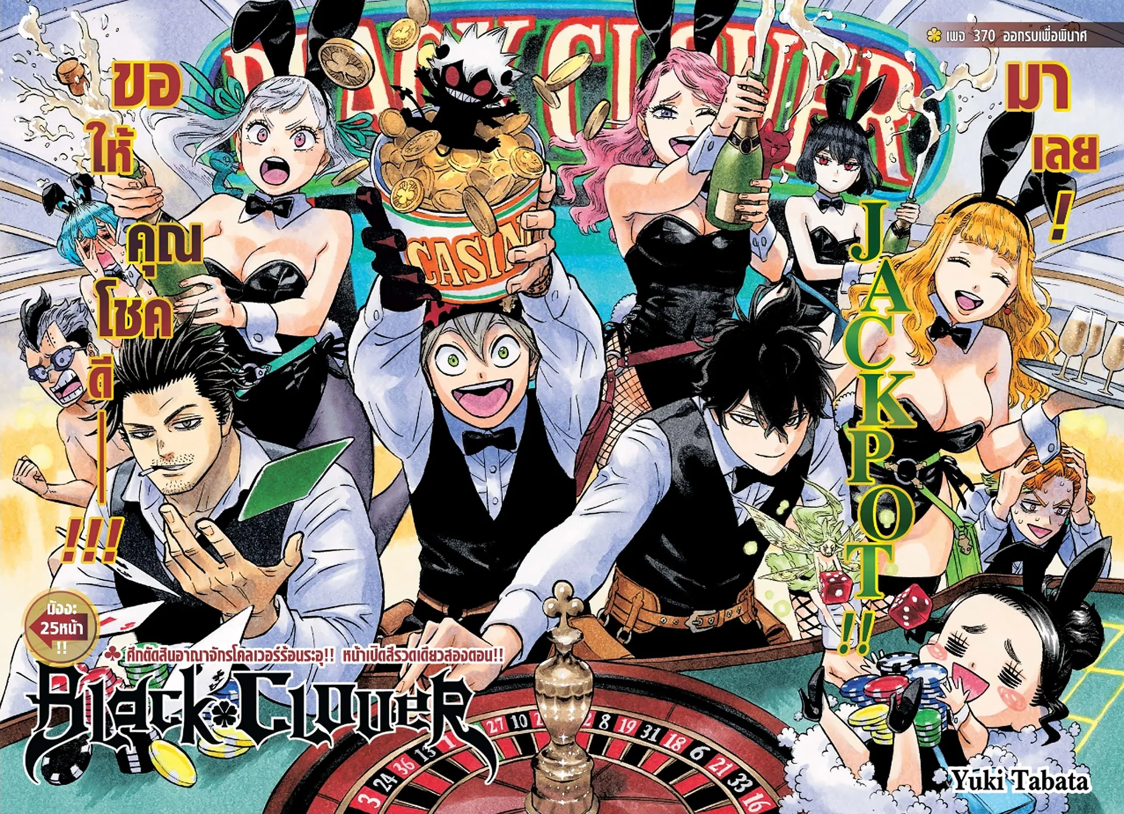 Black Clover ตอนที่ 370 หน้า 1