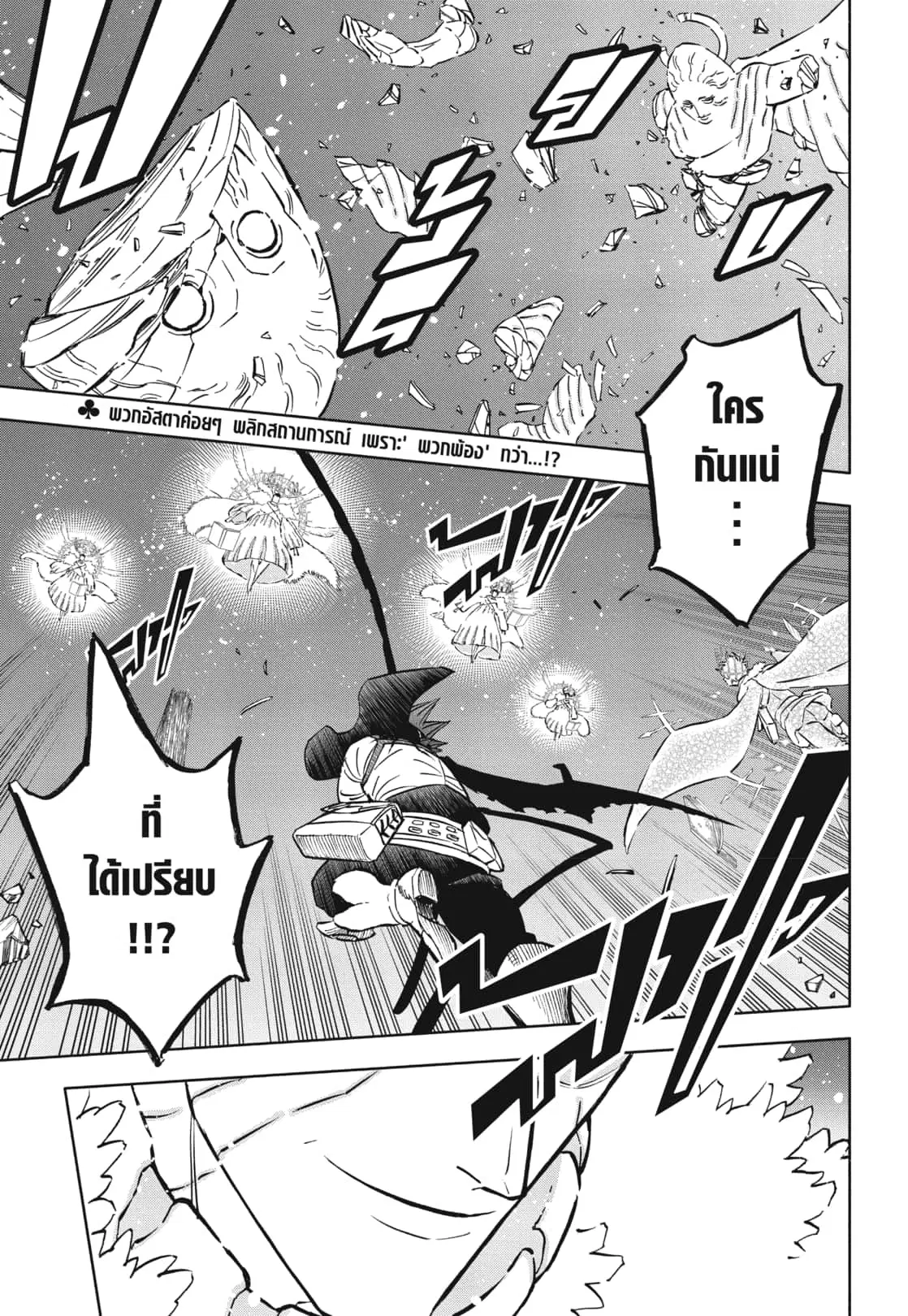 Black Clover ตอนที่ 370 หน้า 3