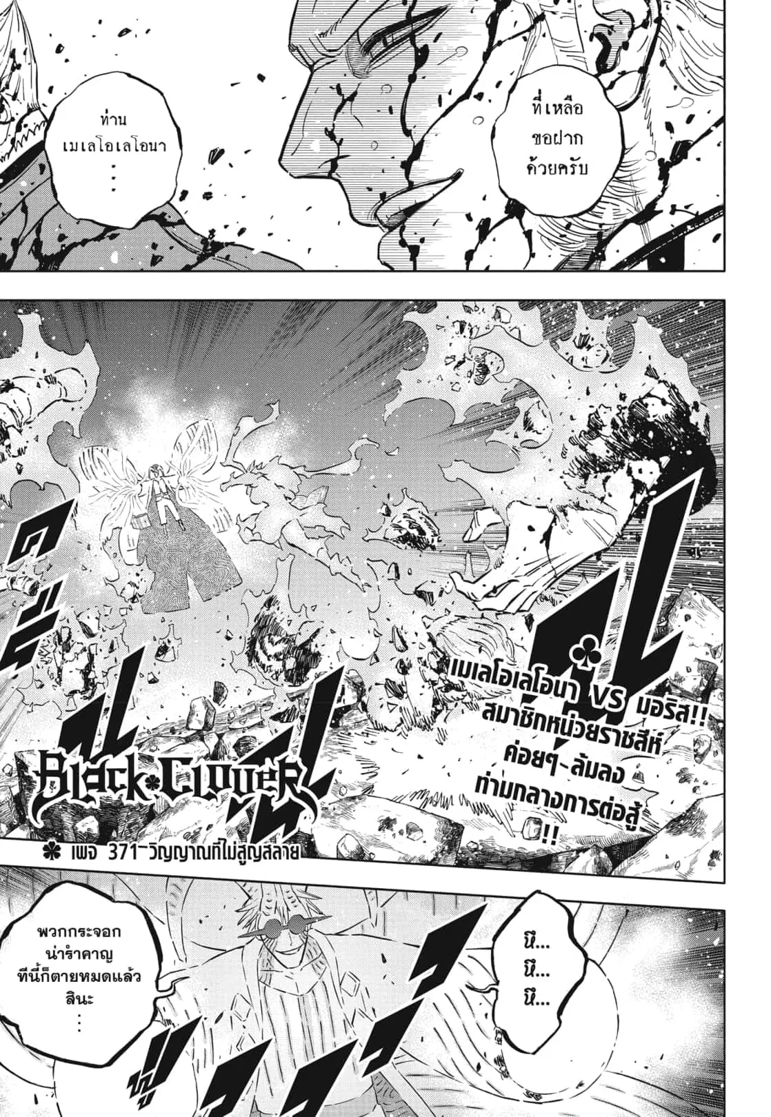 Black Clover ตอนที่ 371 หน้า 1