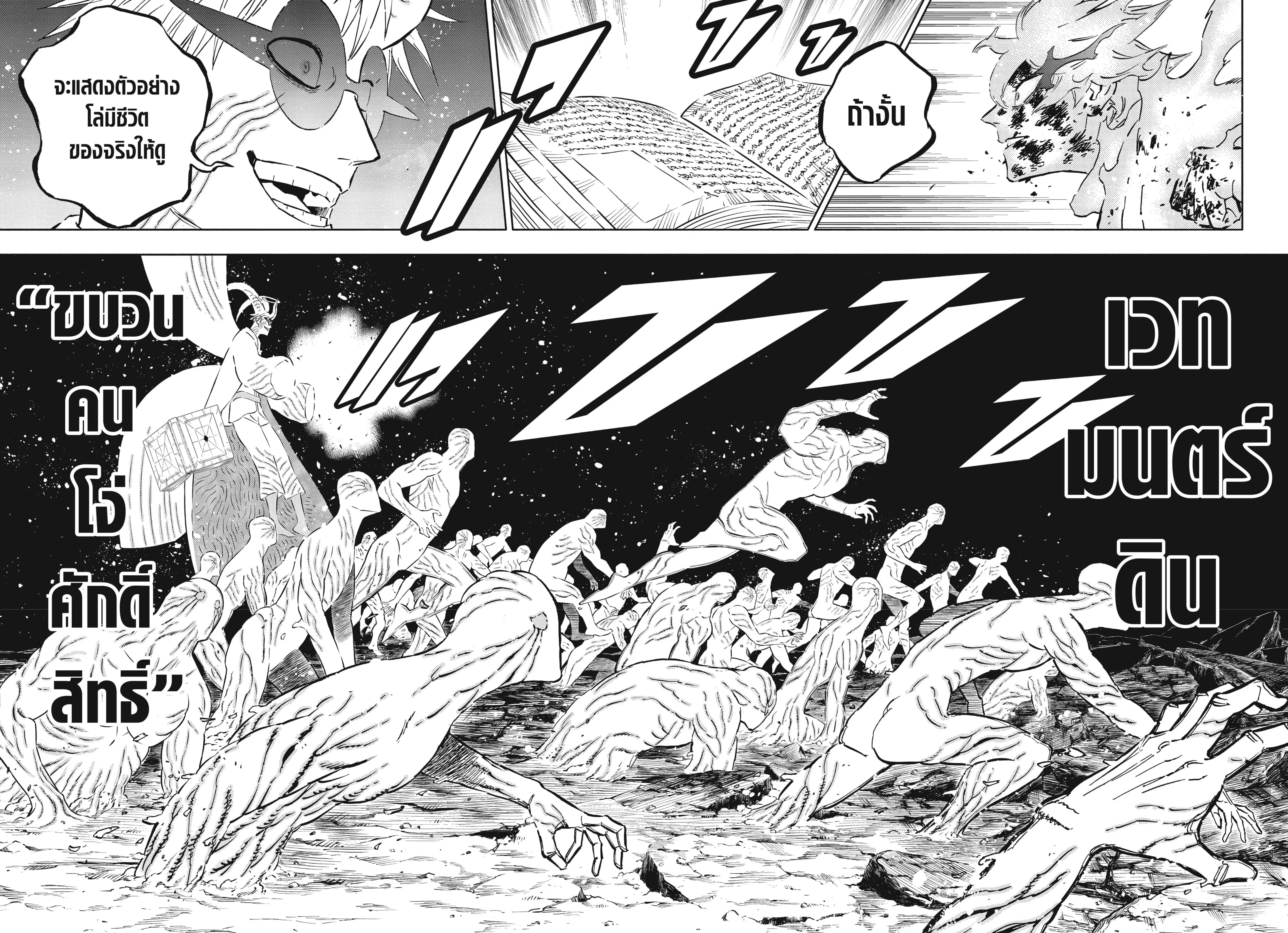 Black Clover ตอนที่ 371 หน้า 2