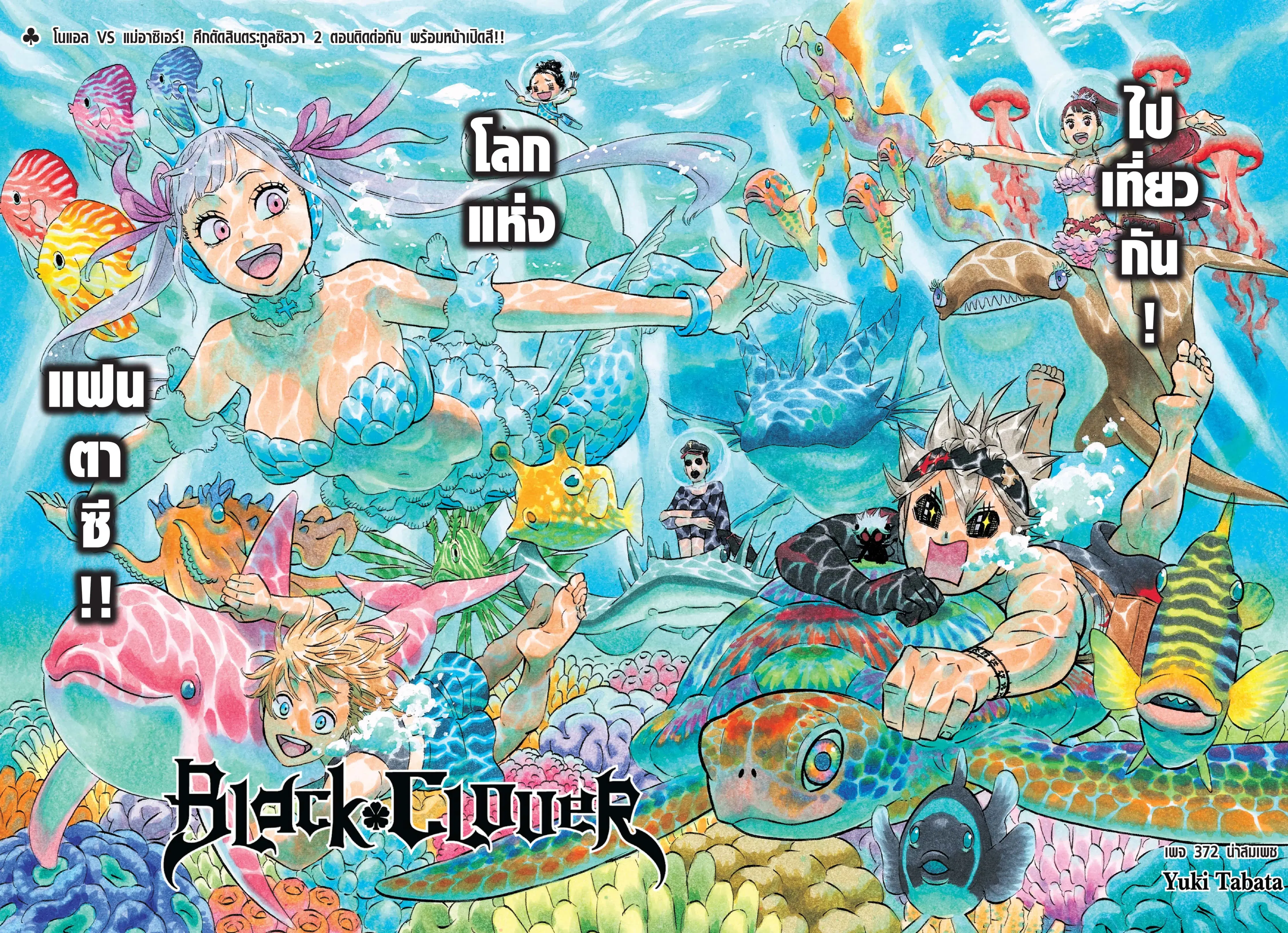 Black Clover ตอนที่ 372 หน้า 1