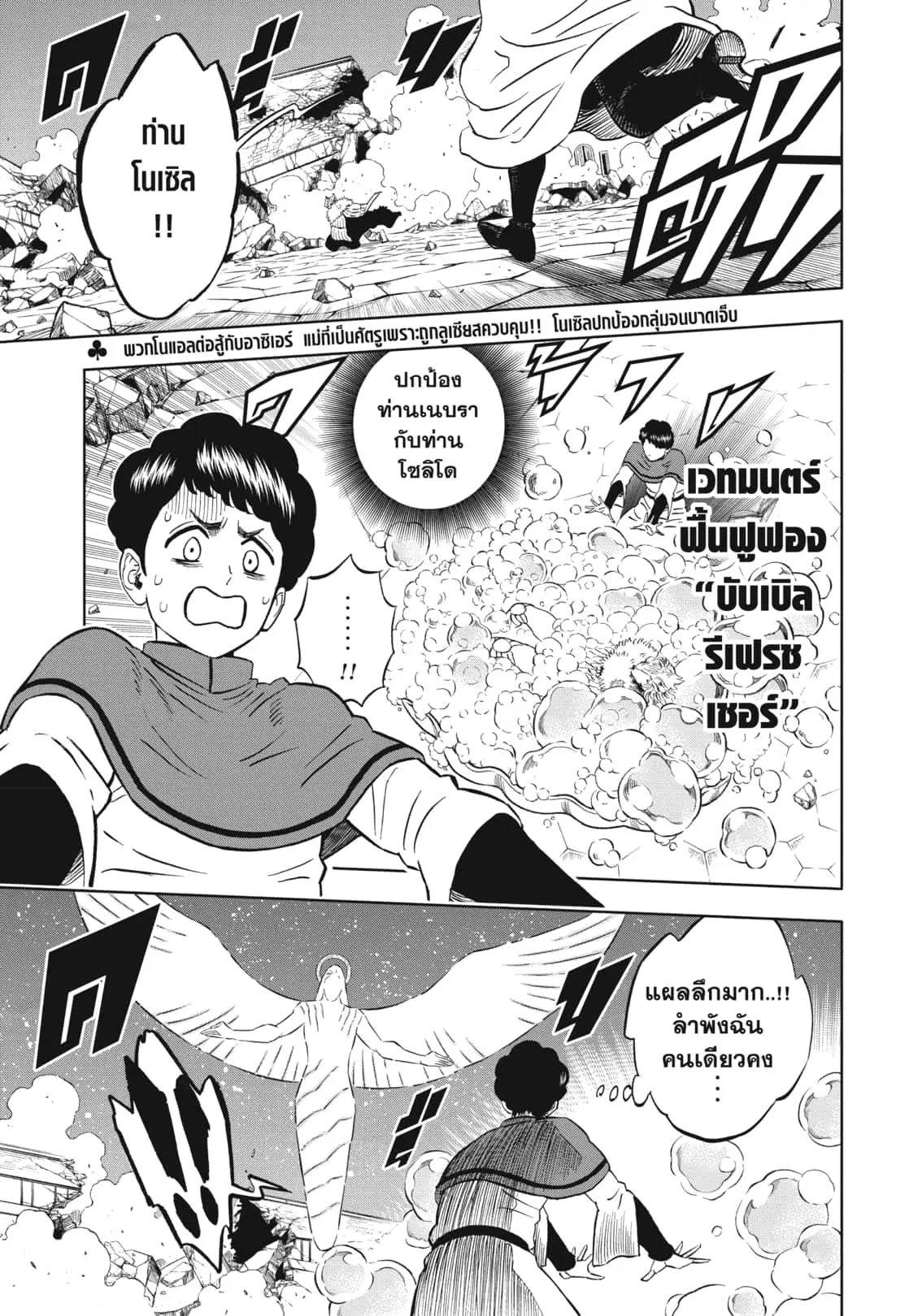 Black Clover ตอนที่ 372 หน้า 3