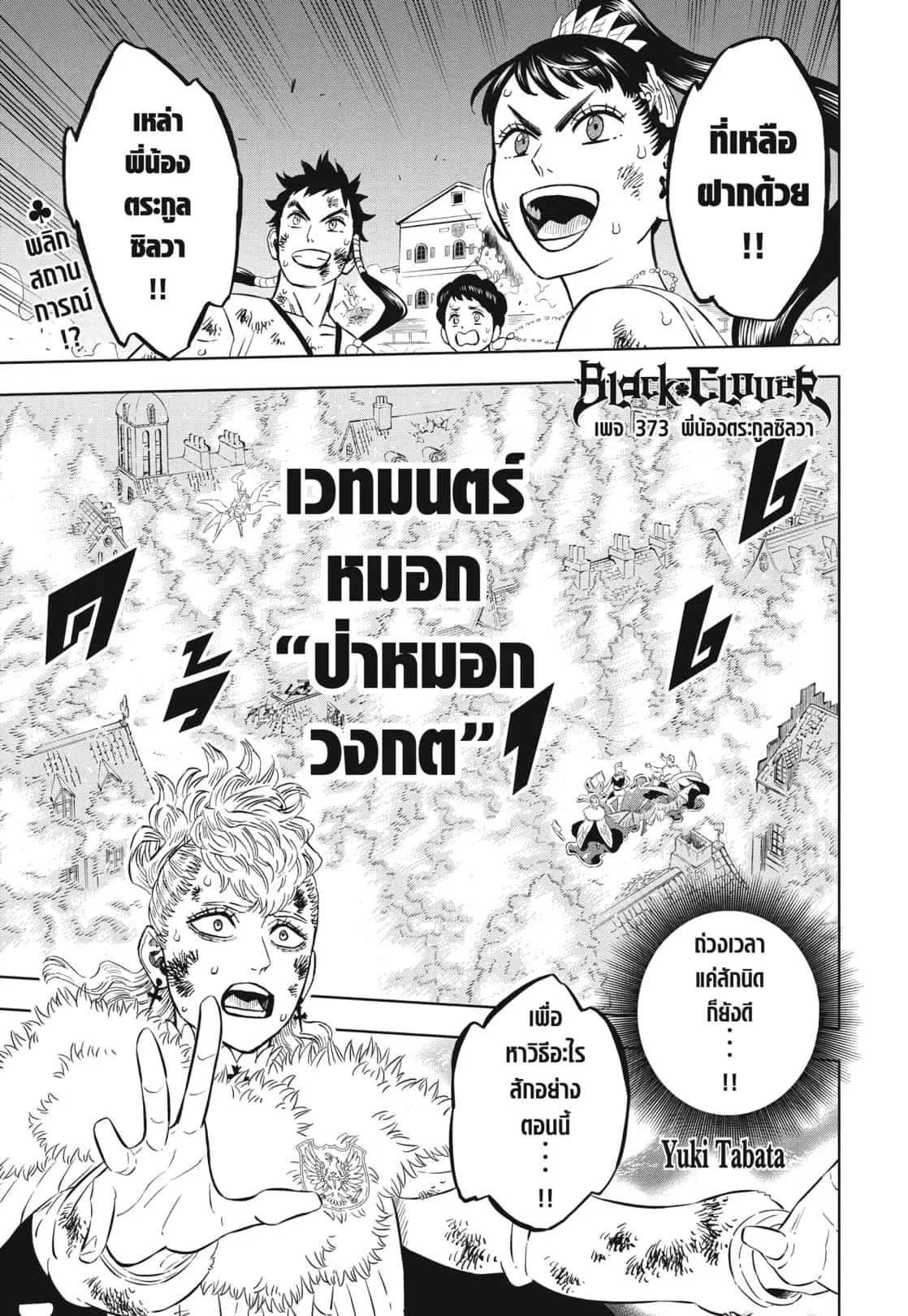 Black Clover ตอนที่ 373 หน้า 1