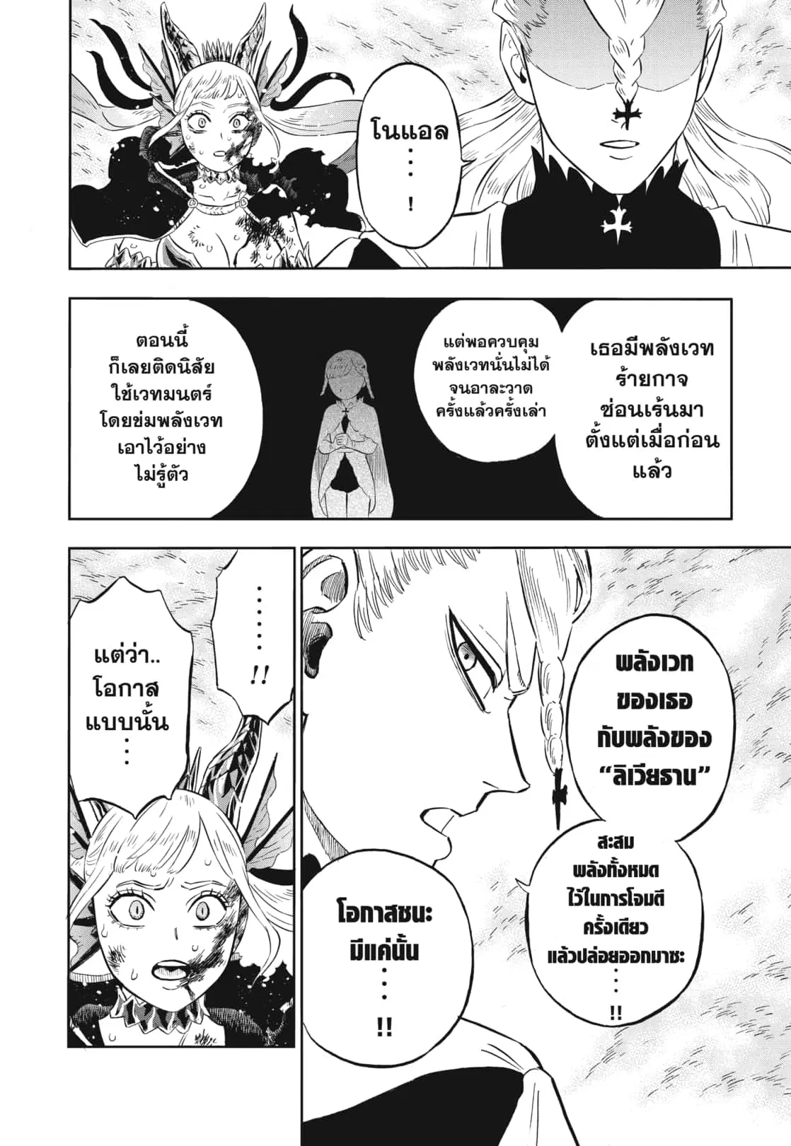 Black Clover ตอนที่ 373 หน้า 2