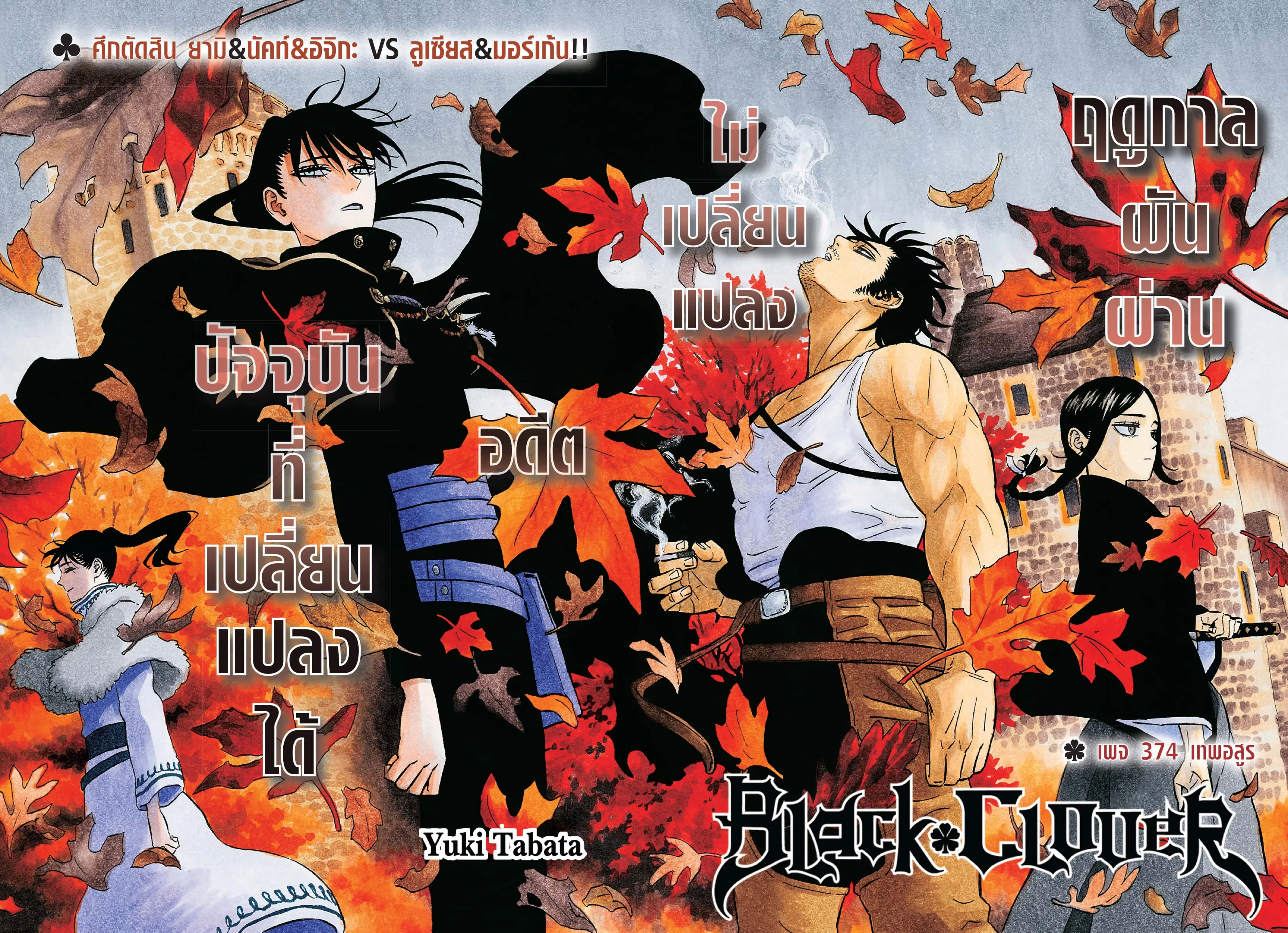 Black Clover ตอนที่ 374 หน้า 1