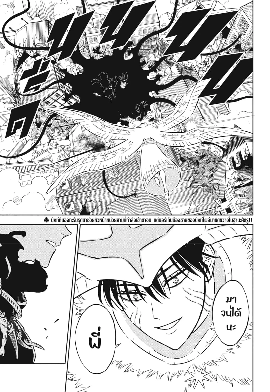 Black Clover ตอนที่ 374 หน้า 3