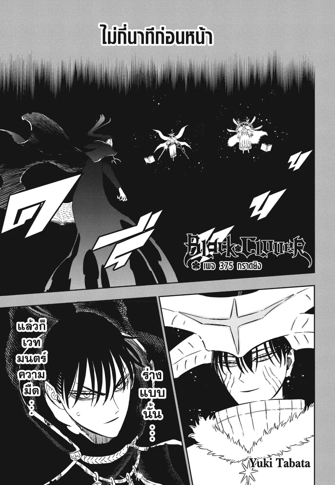 Black Clover ตอนที่ 375 หน้า 1