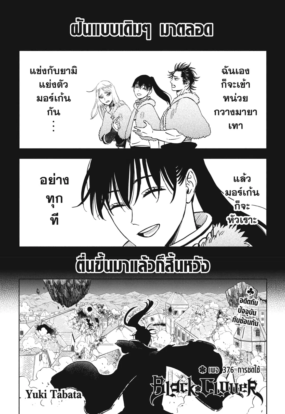 Black Clover ตอนที่ 376 หน้า 1