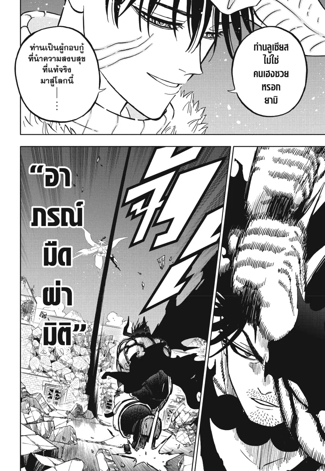 Black Clover ตอนที่ 376 หน้า 2