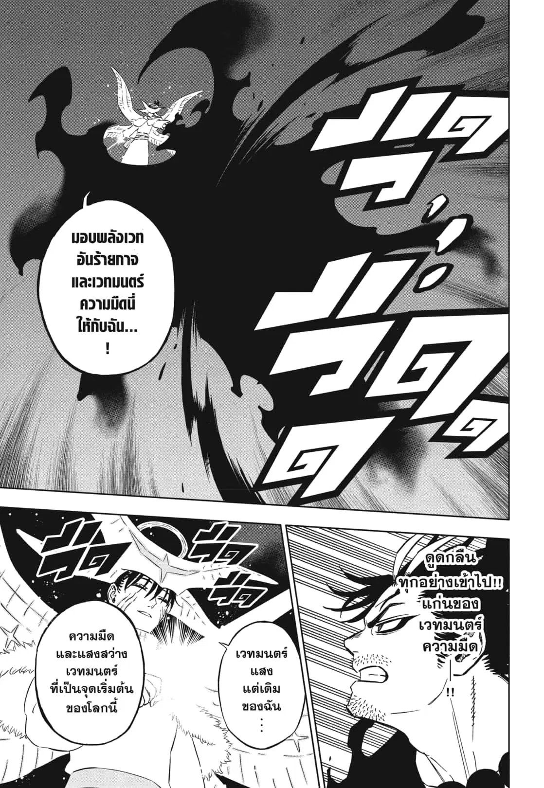 Black Clover ตอนที่ 376 หน้า 3