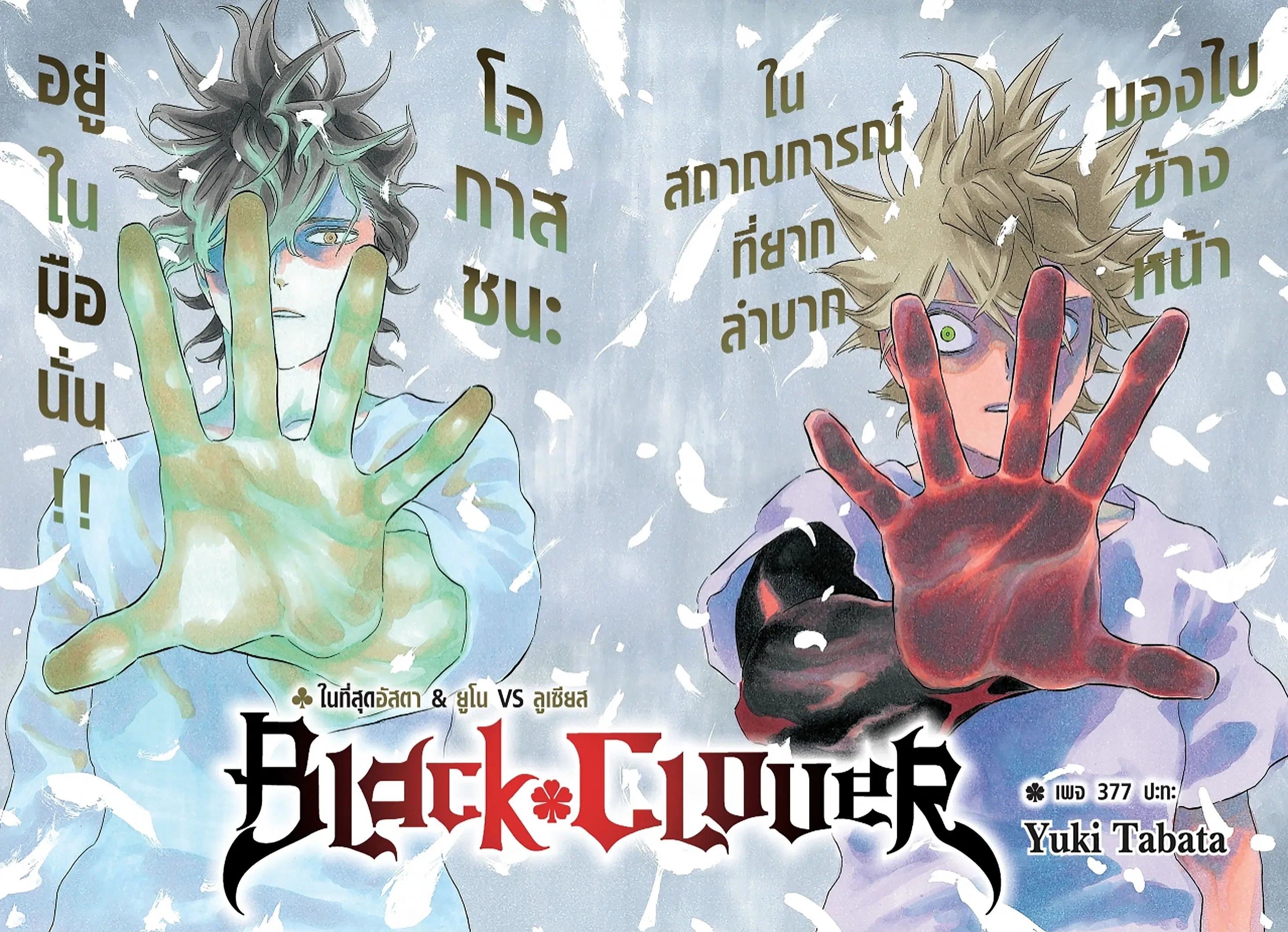 Black Clover ตอนที่ 377 หน้า 1