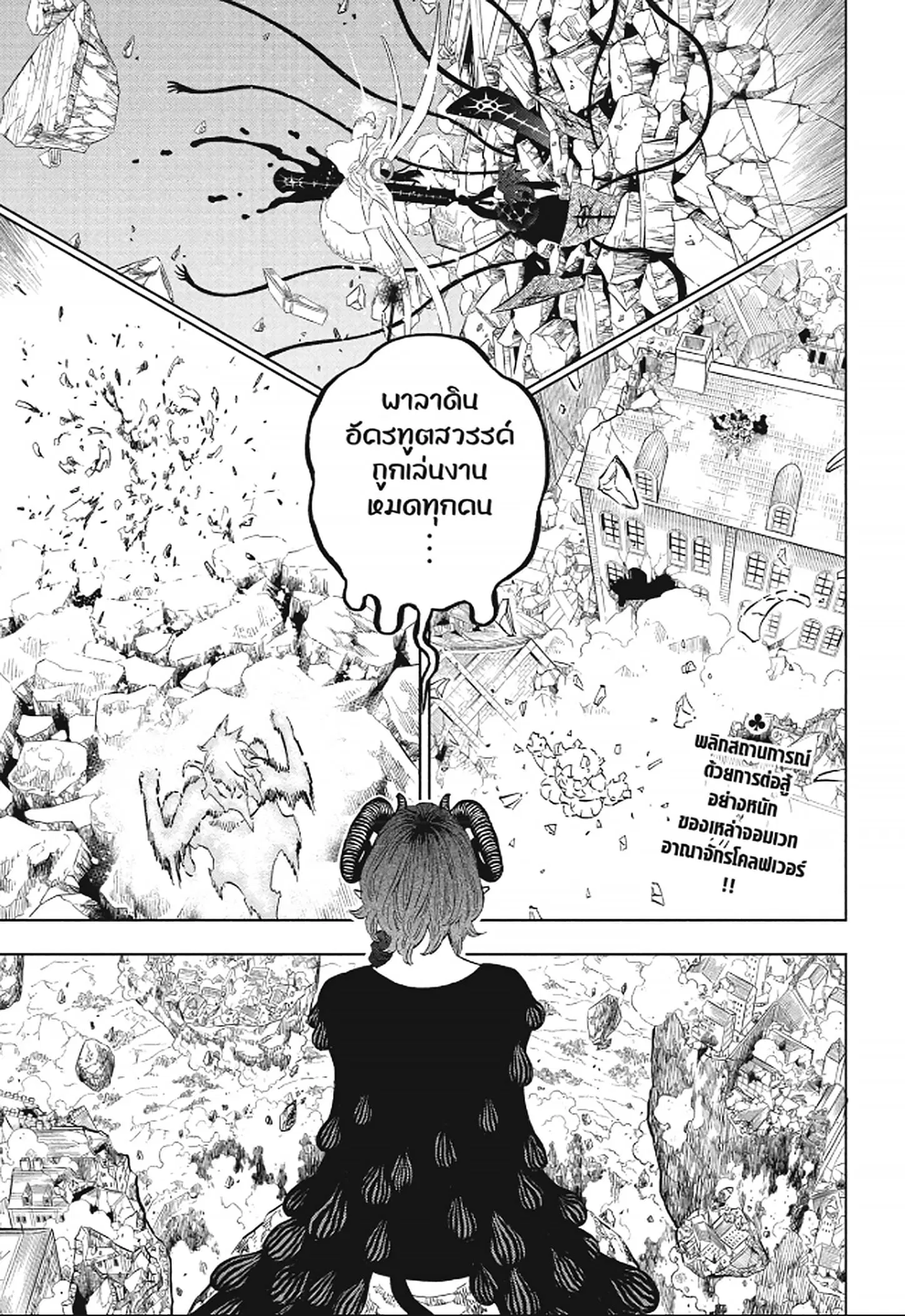 Black Clover ตอนที่ 377 หน้า 3