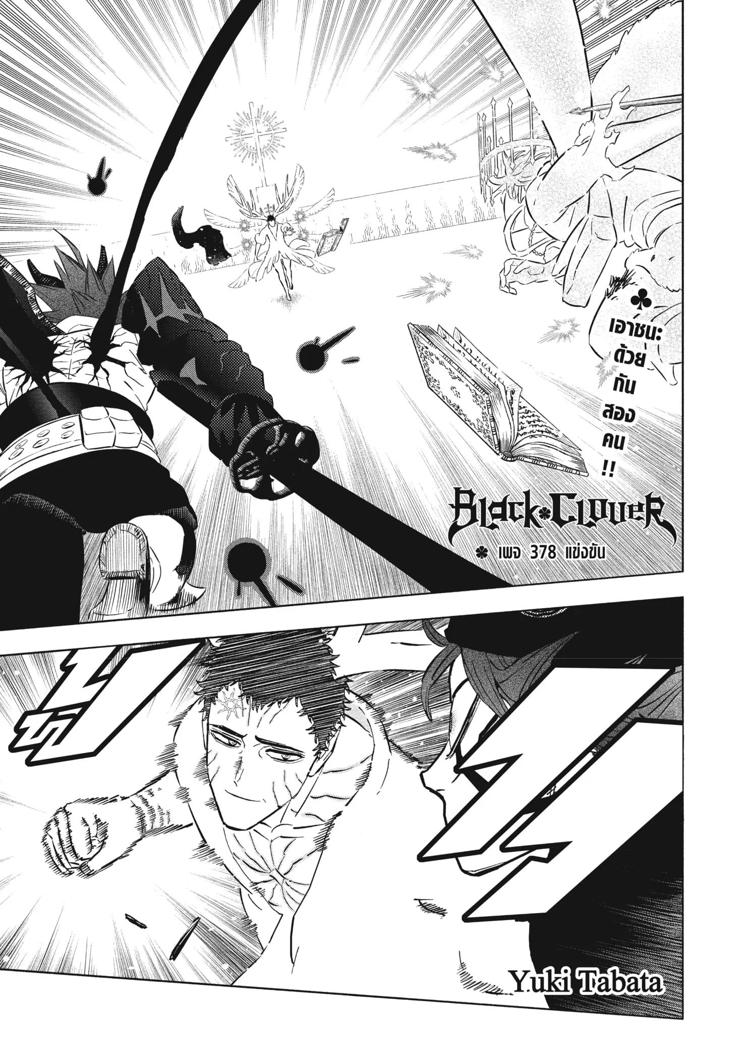 Black Clover ตอนที่ 378 หน้า 1
