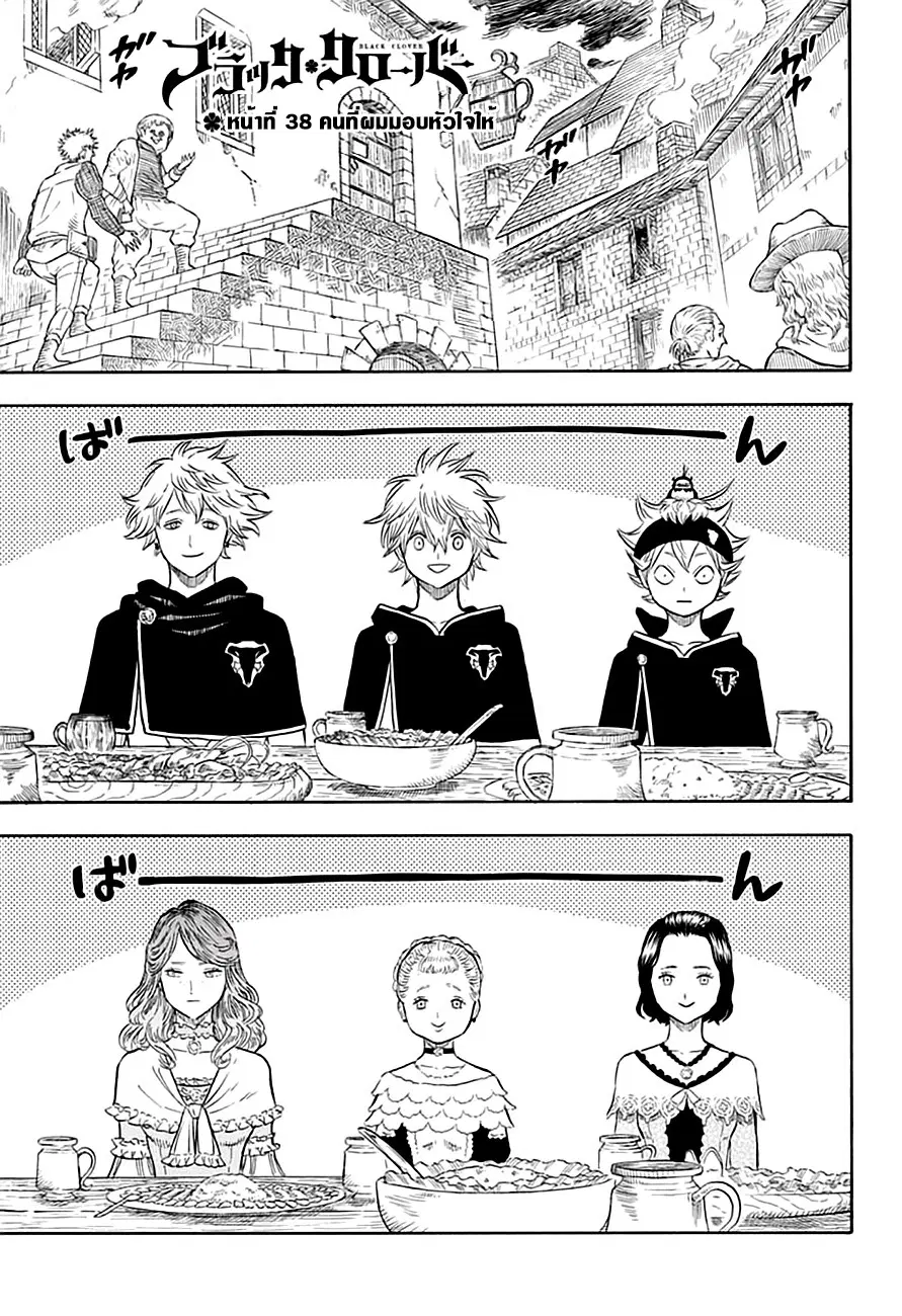 Black Clover ตอนที่ 38 หน้า 1