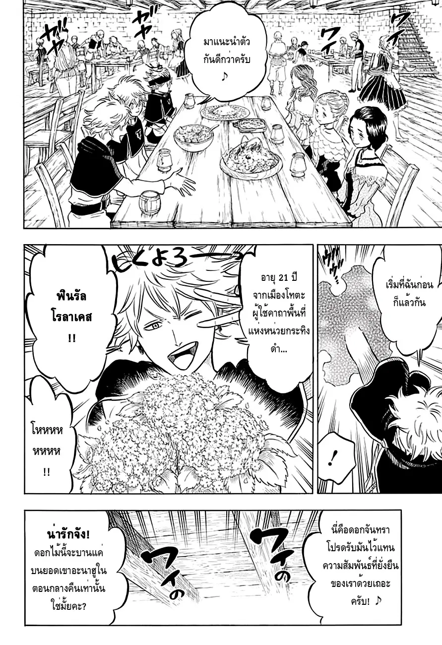 Black Clover ตอนที่ 38 หน้า 2