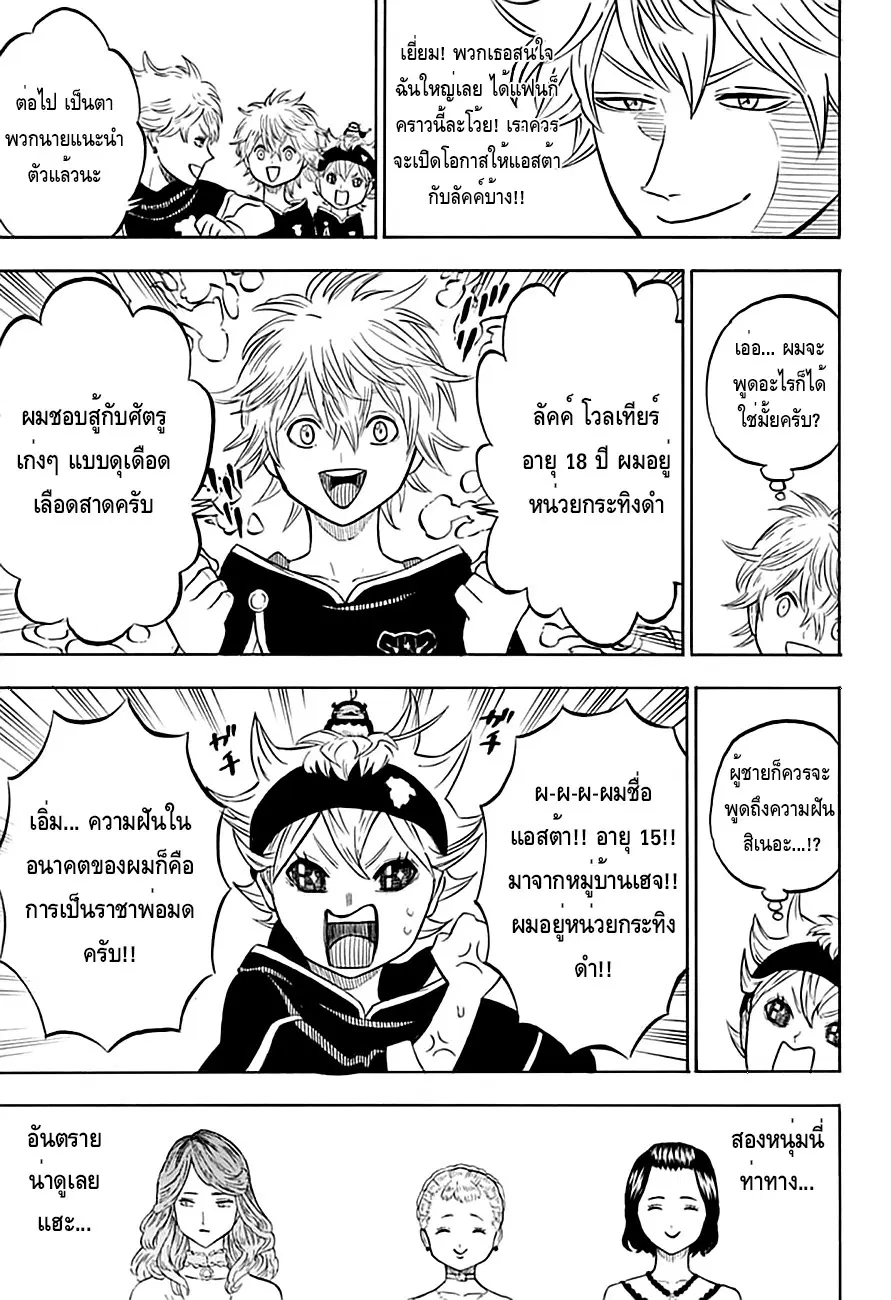 Black Clover ตอนที่ 38 หน้า 3