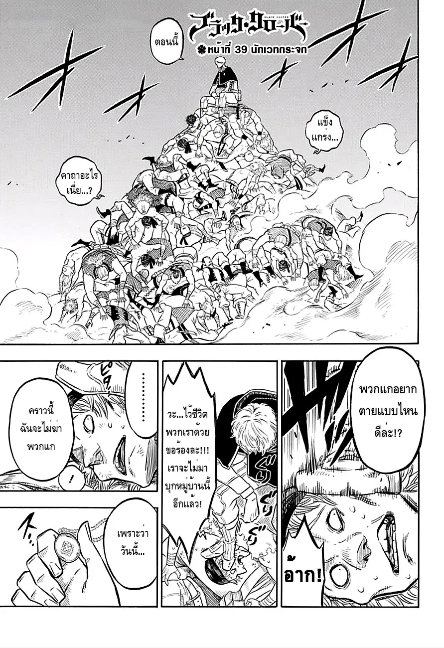 Black Clover ตอนที่ 39 หน้า 1