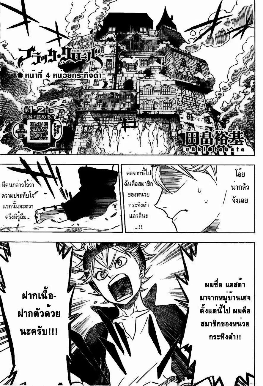 Black Clover ตอนที่ 4 หน้า 1