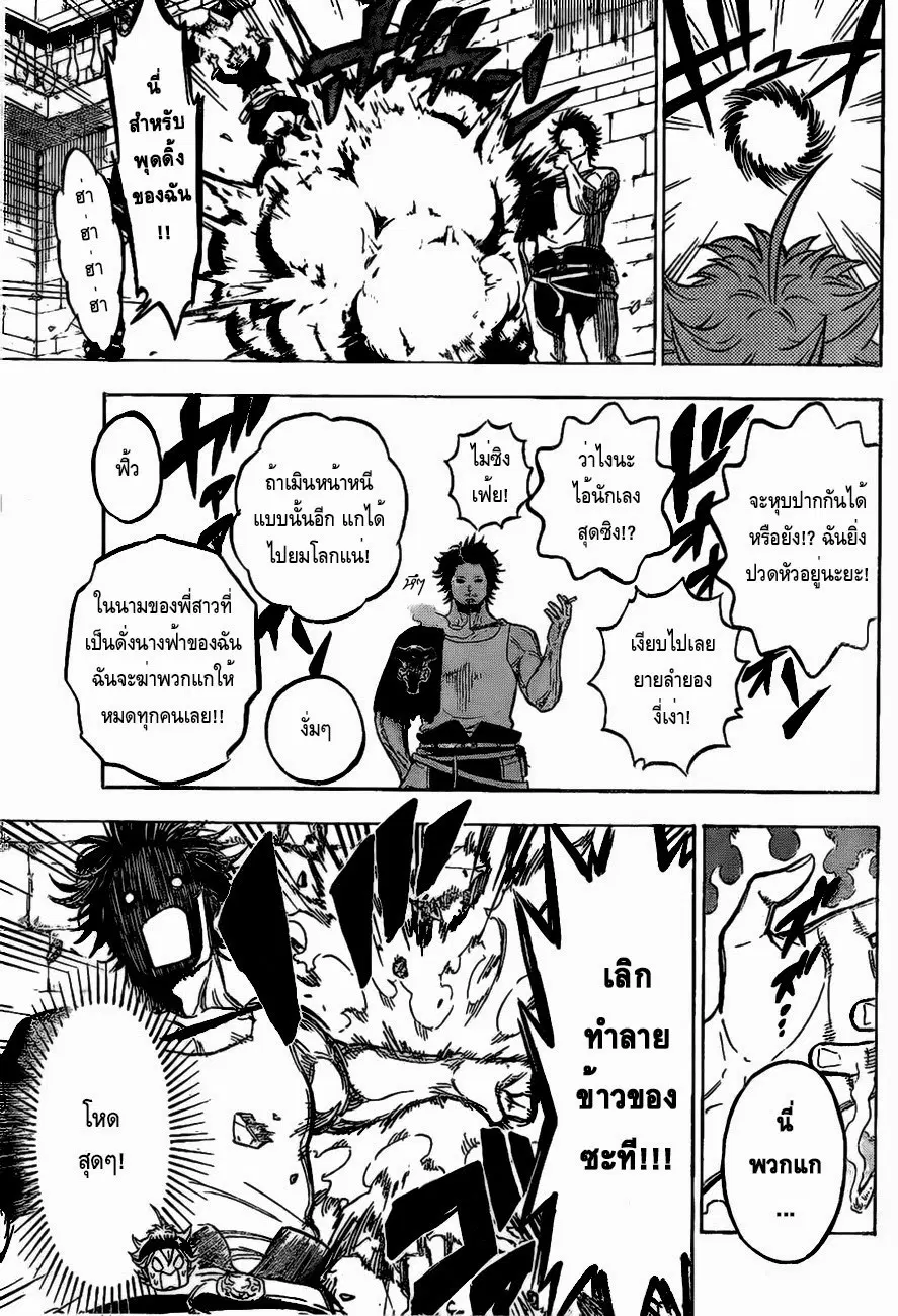 Black Clover ตอนที่ 4 หน้า 3