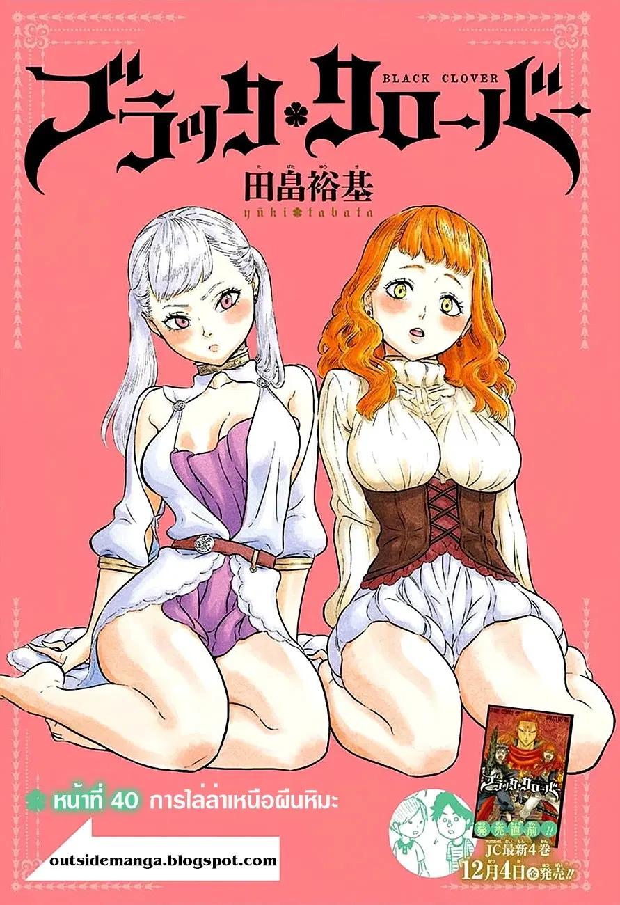 Black Clover ตอนที่ 40 หน้า 1