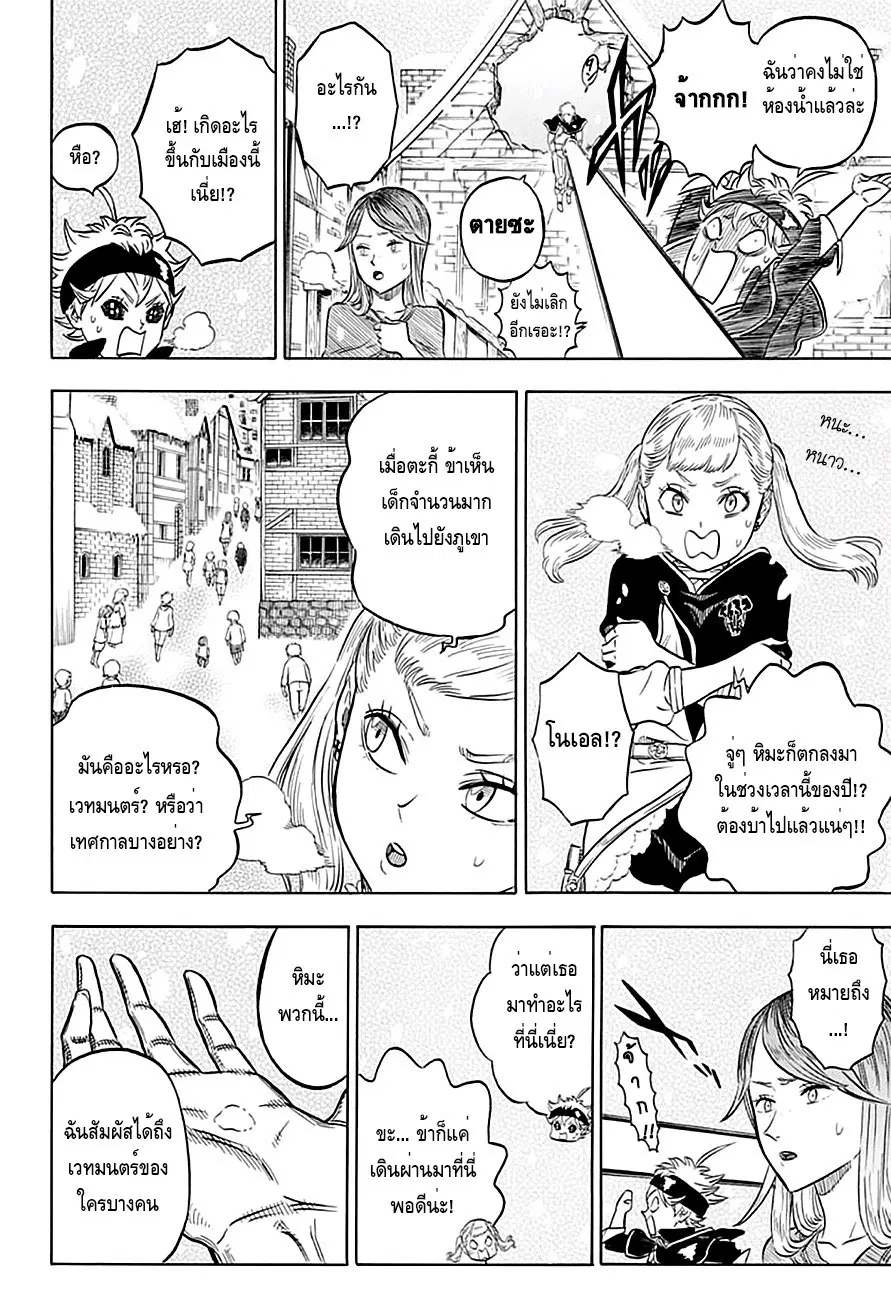Black Clover ตอนที่ 40 หน้า 3