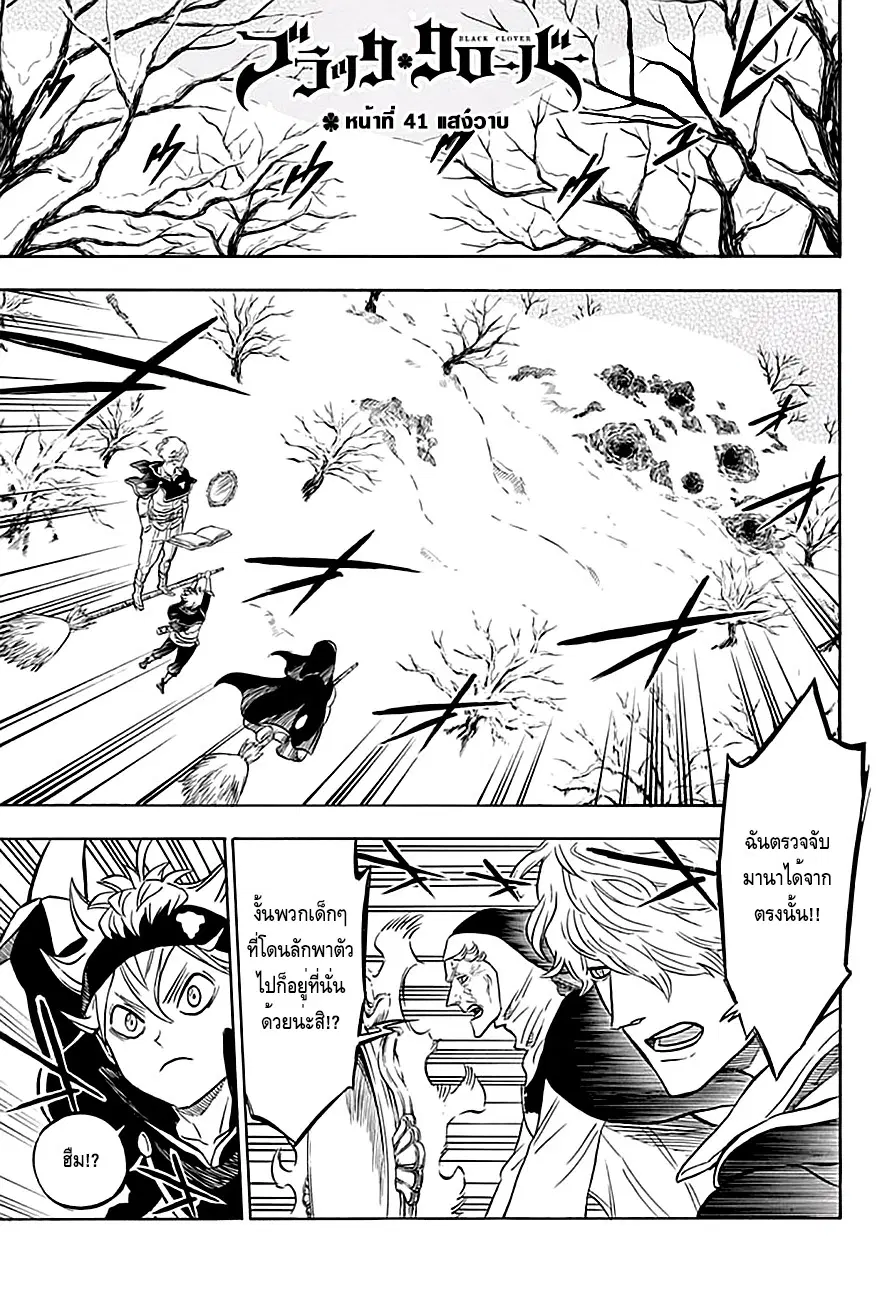 Black Clover ตอนที่ 41 หน้า 1