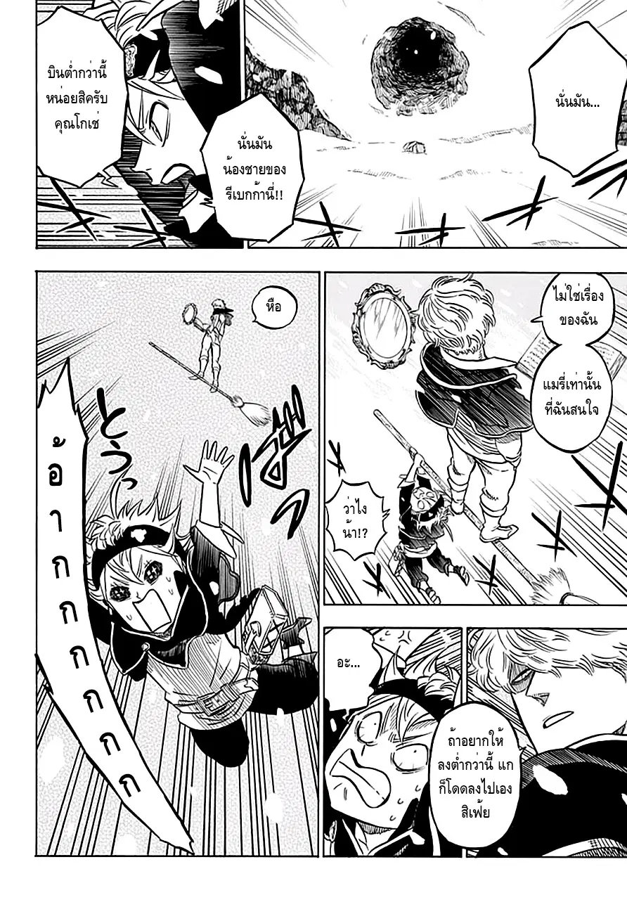 Black Clover ตอนที่ 41 หน้า 2