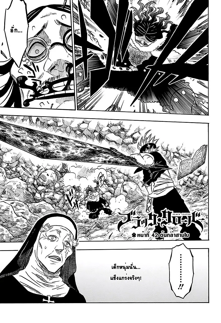 Black Clover ตอนที่ 42 หน้า 1