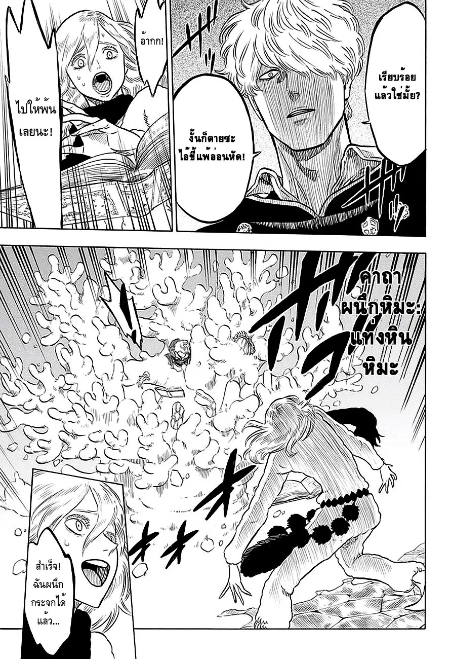 Black Clover ตอนที่ 42 หน้า 3