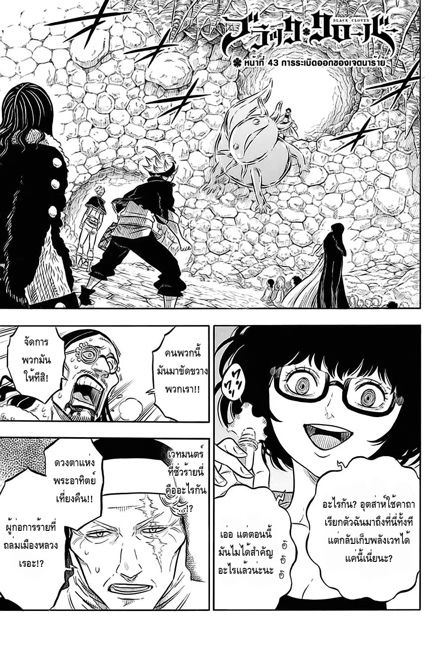 Black Clover ตอนที่ 43 หน้า 1
