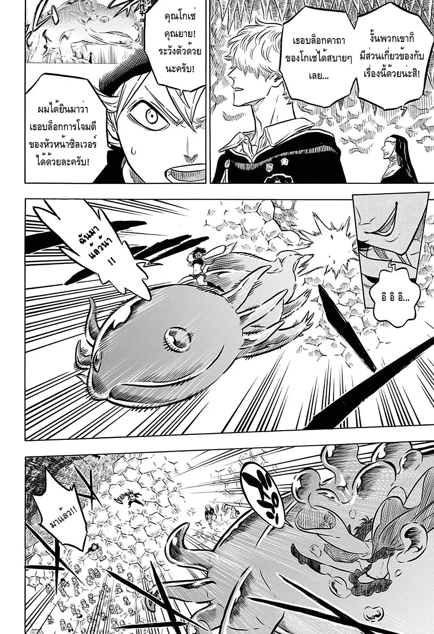 Black Clover ตอนที่ 43 หน้า 2