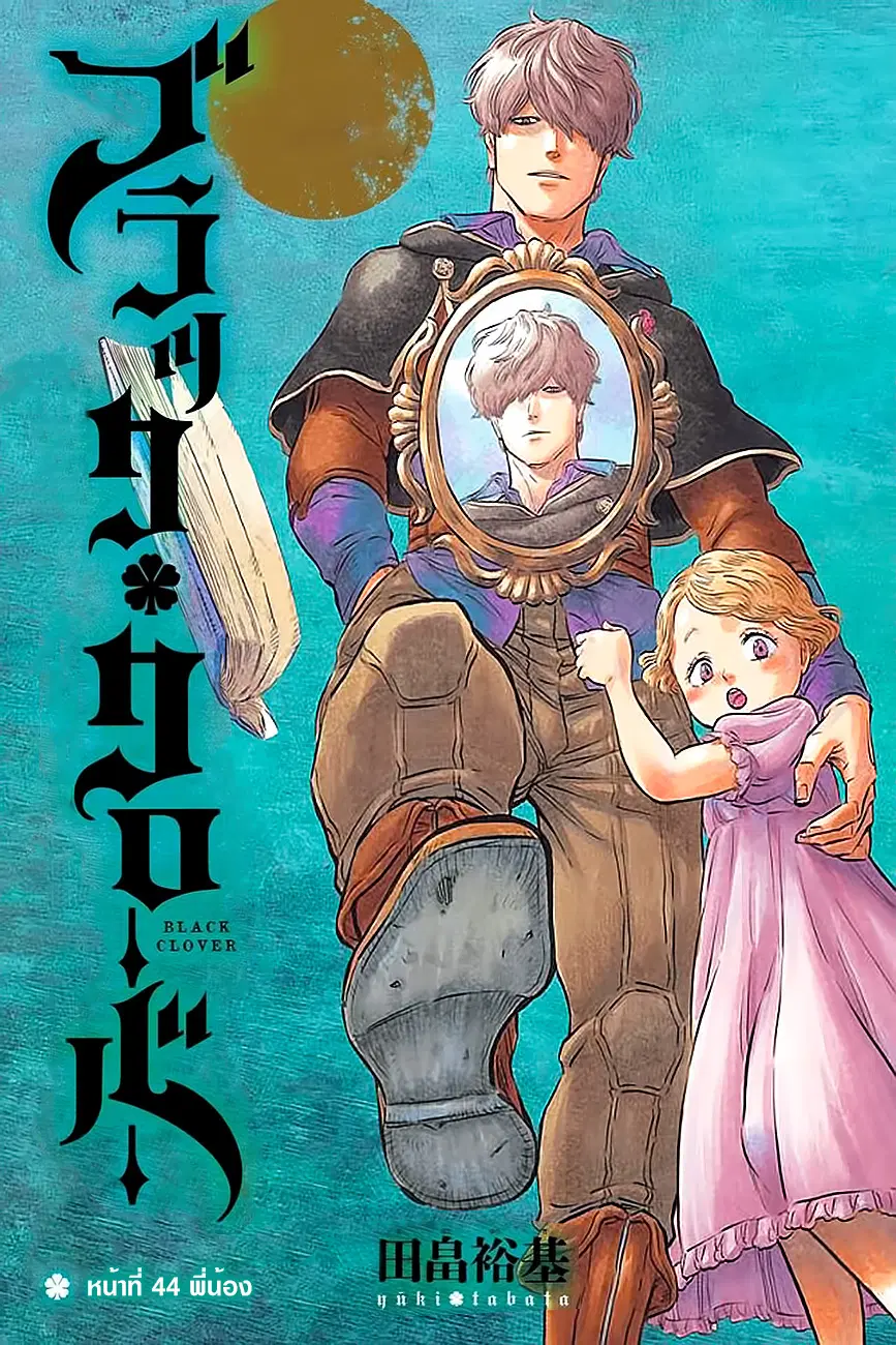 Black Clover ตอนที่ 44 หน้า 1