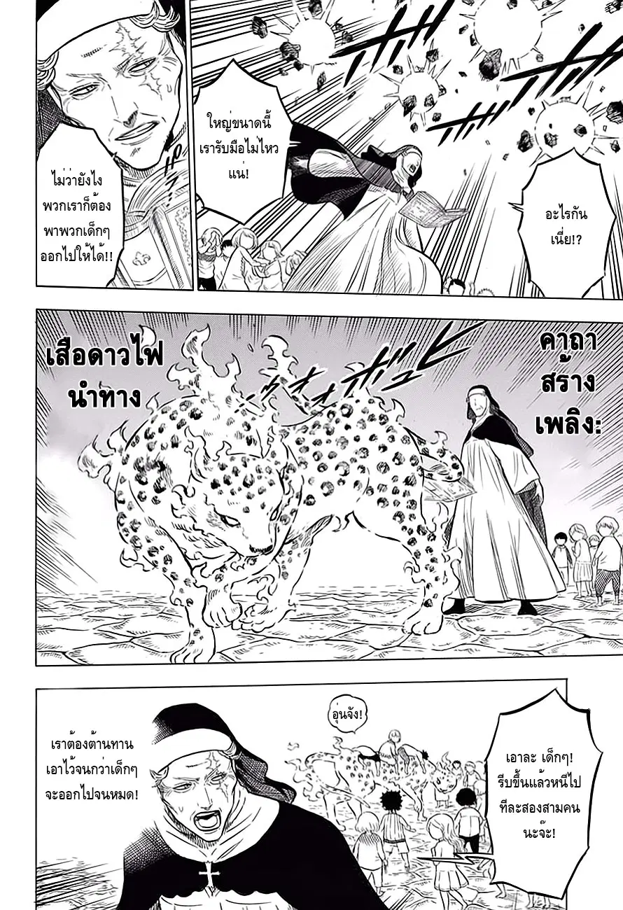Black Clover ตอนที่ 44 หน้า 3