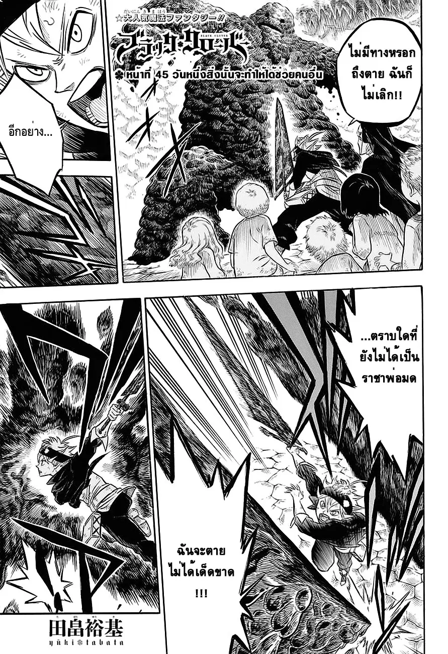 Black Clover ตอนที่ 45 หน้า 1