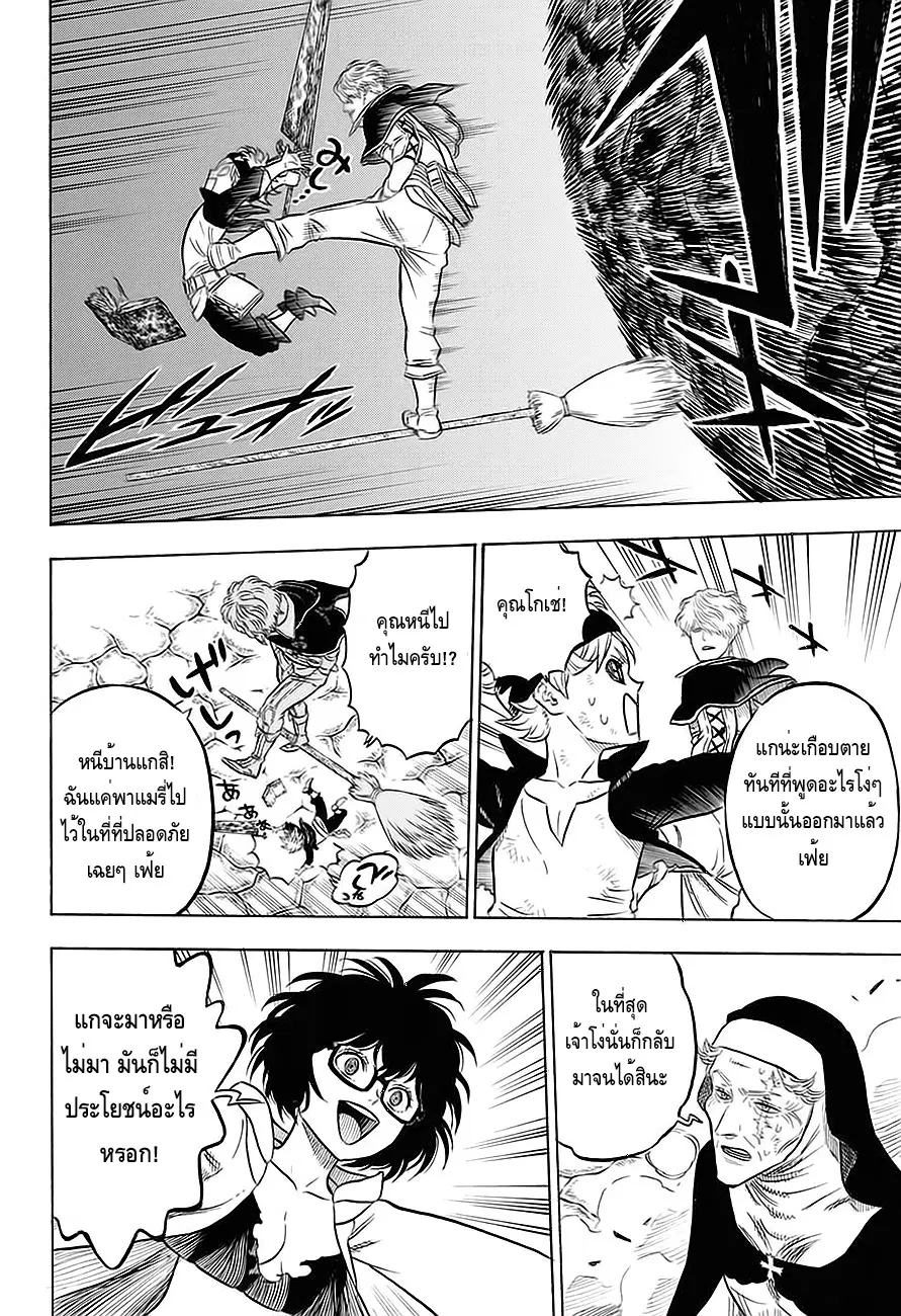 Black Clover ตอนที่ 45 หน้า 2
