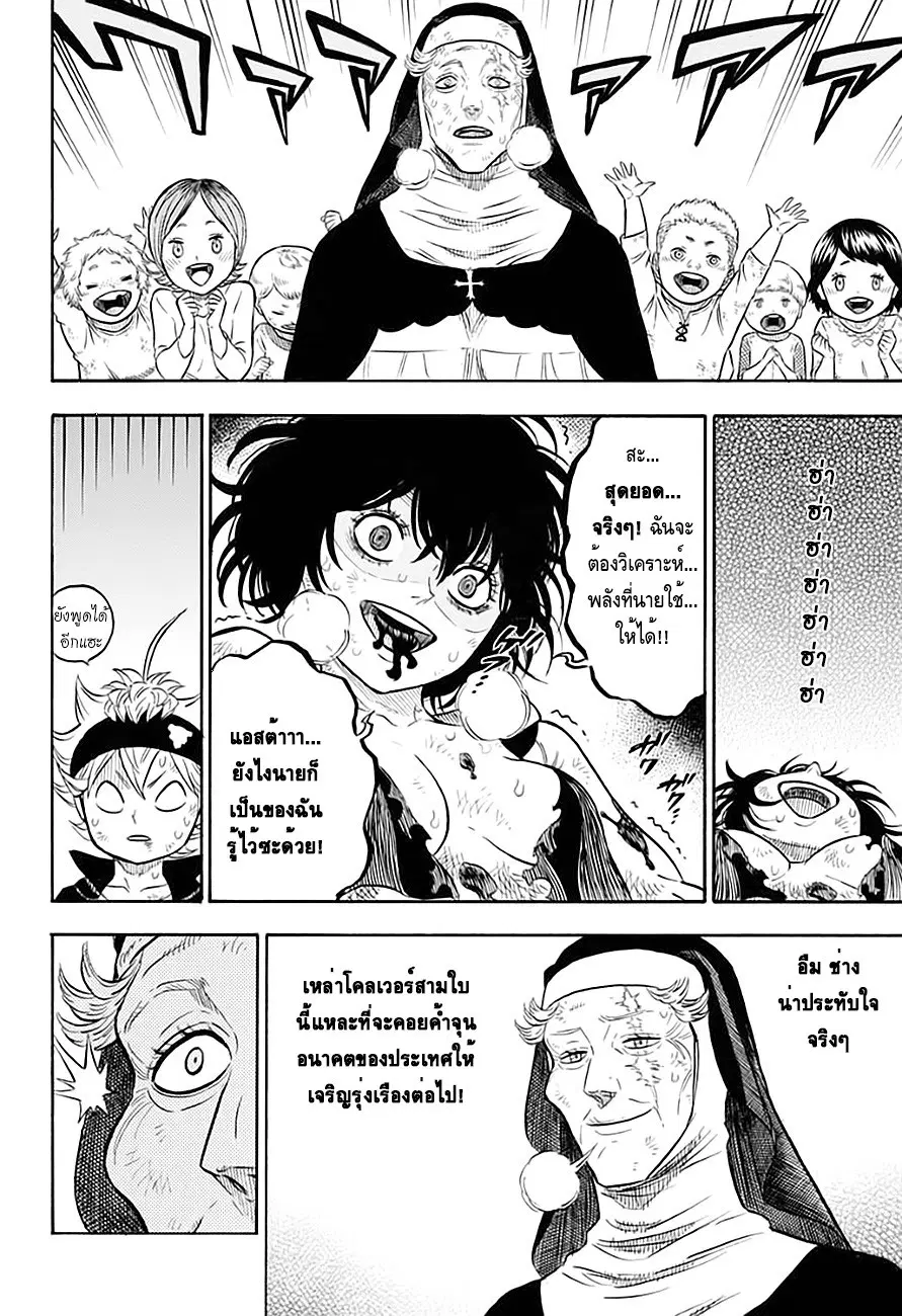 Black Clover ตอนที่ 46 หน้า 3
