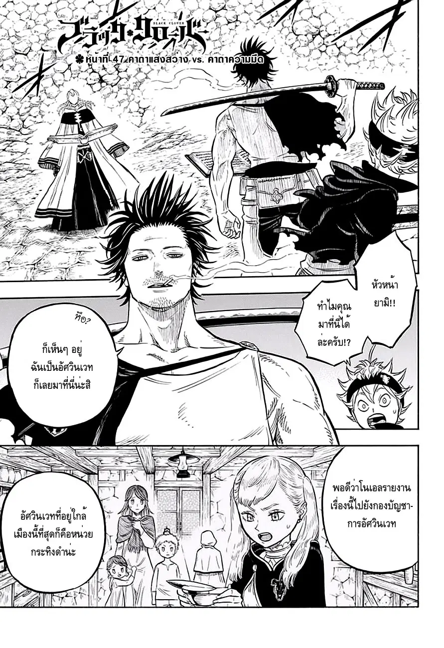 Black Clover ตอนที่ 47 หน้า 1