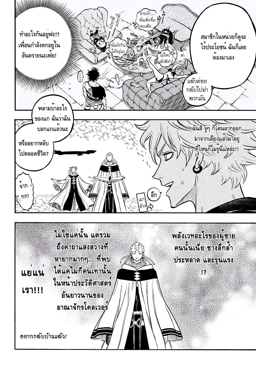 Black Clover ตอนที่ 47 หน้า 2