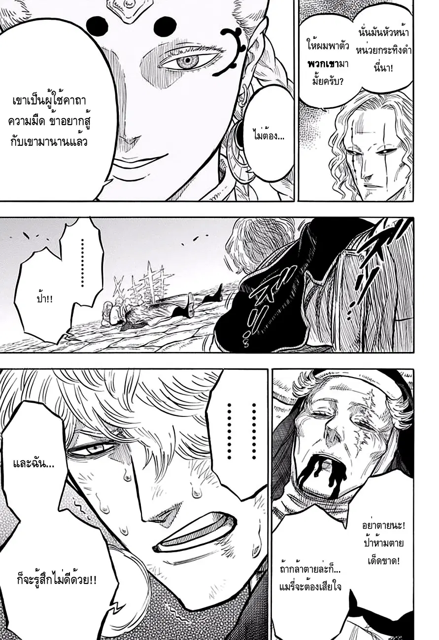 Black Clover ตอนที่ 47 หน้า 3